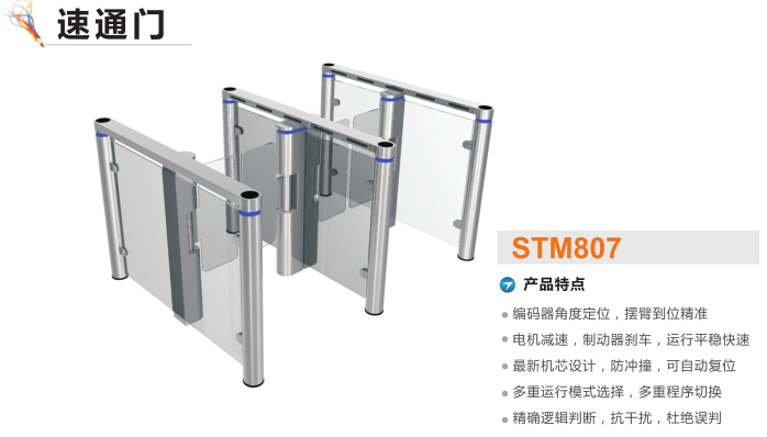 玉环市速通门STM807